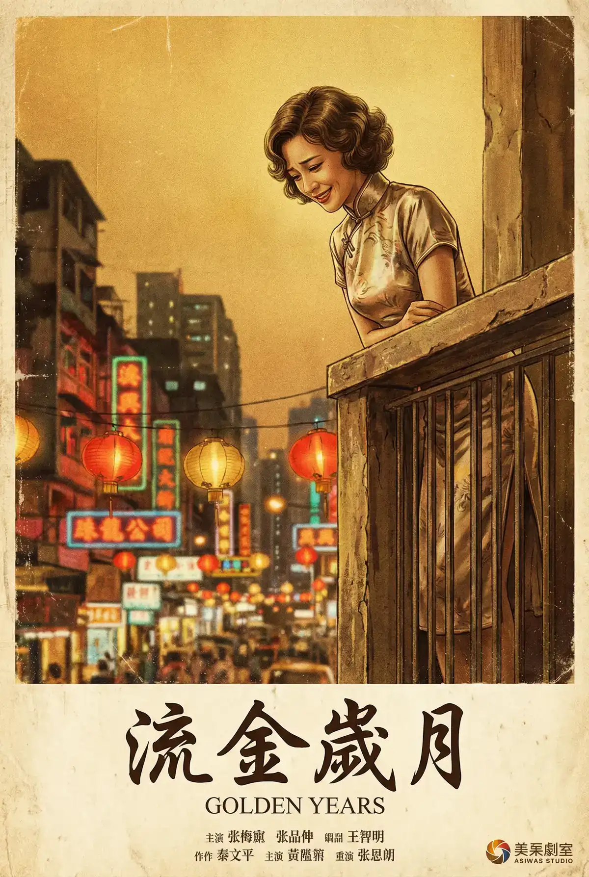 经典伦理电影海报 - 流金岁月，捷克街头 馆藏作品